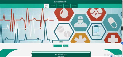 基于Java的醫(yī)院門診管理系統設計與實現